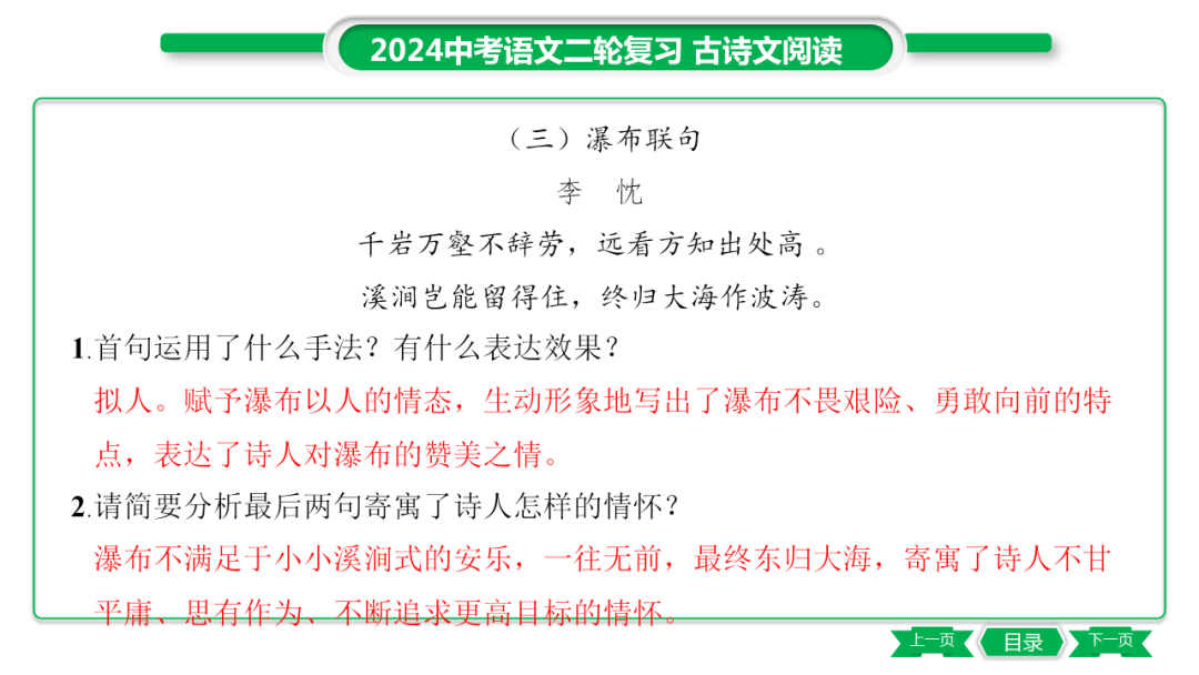 中考语文专题复习——课外古诗词主题分类及训练ppt 第38张