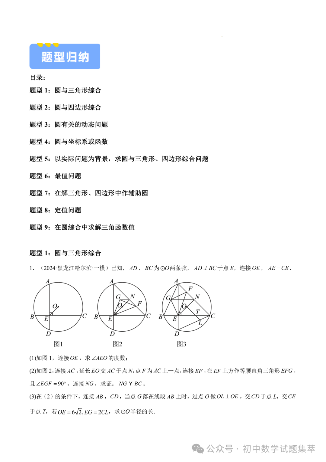 中考压轴题-圆(九大题型+解题方法)—冲刺2024年中考数学考点押题题型训练(全国通用) 第3张