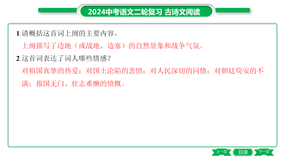 中考语文专题复习——课外古诗词主题分类及训练ppt 第60张