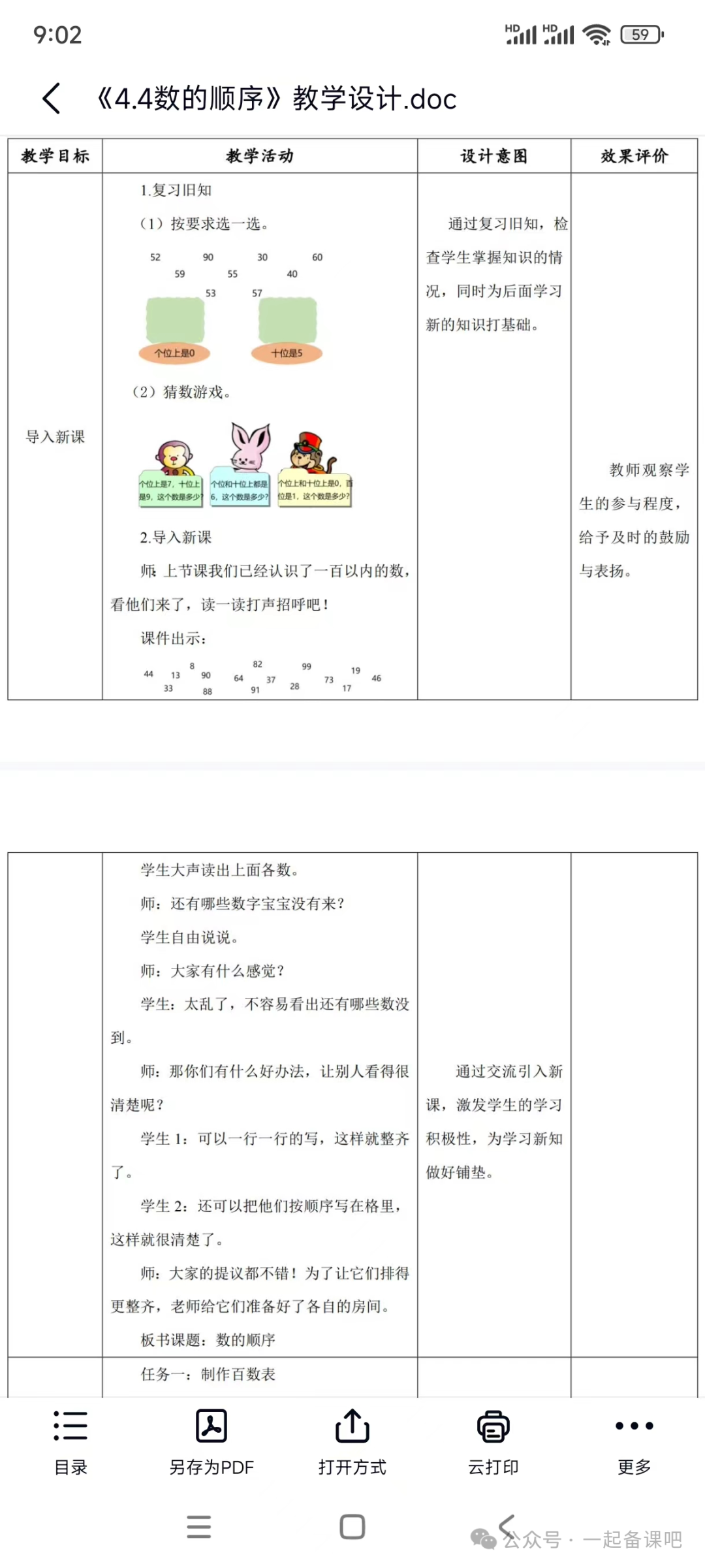 人教版小学数学一二年级下册(新课标课件+核心素养教案) 第3张