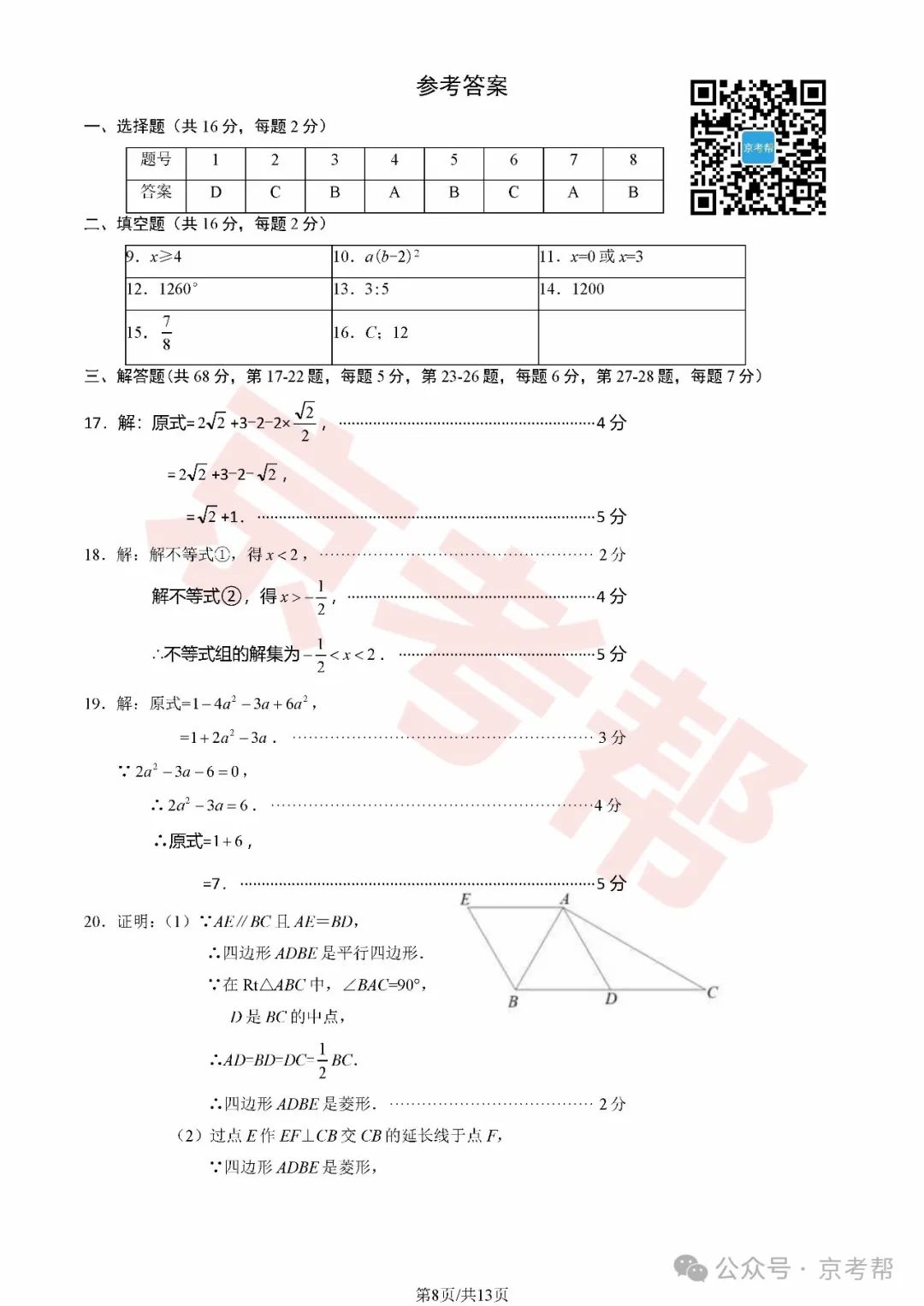 2024年丰台中考二模数学/英语/物理/道法试题+参考答案 | PDF下载版 第1张