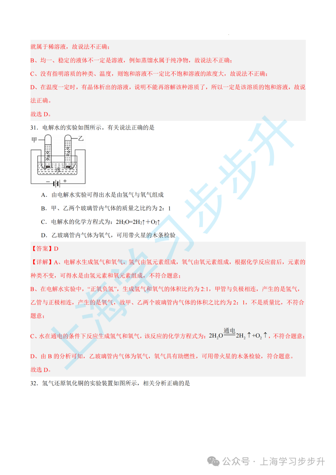 【重磅押题】2024上海中考综合测试模拟预测卷,含详解(物理/化学/跨学科) 第33张