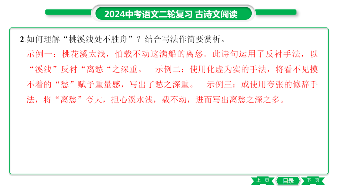 中考语文专题复习——课外古诗词主题分类及训练ppt 第44张