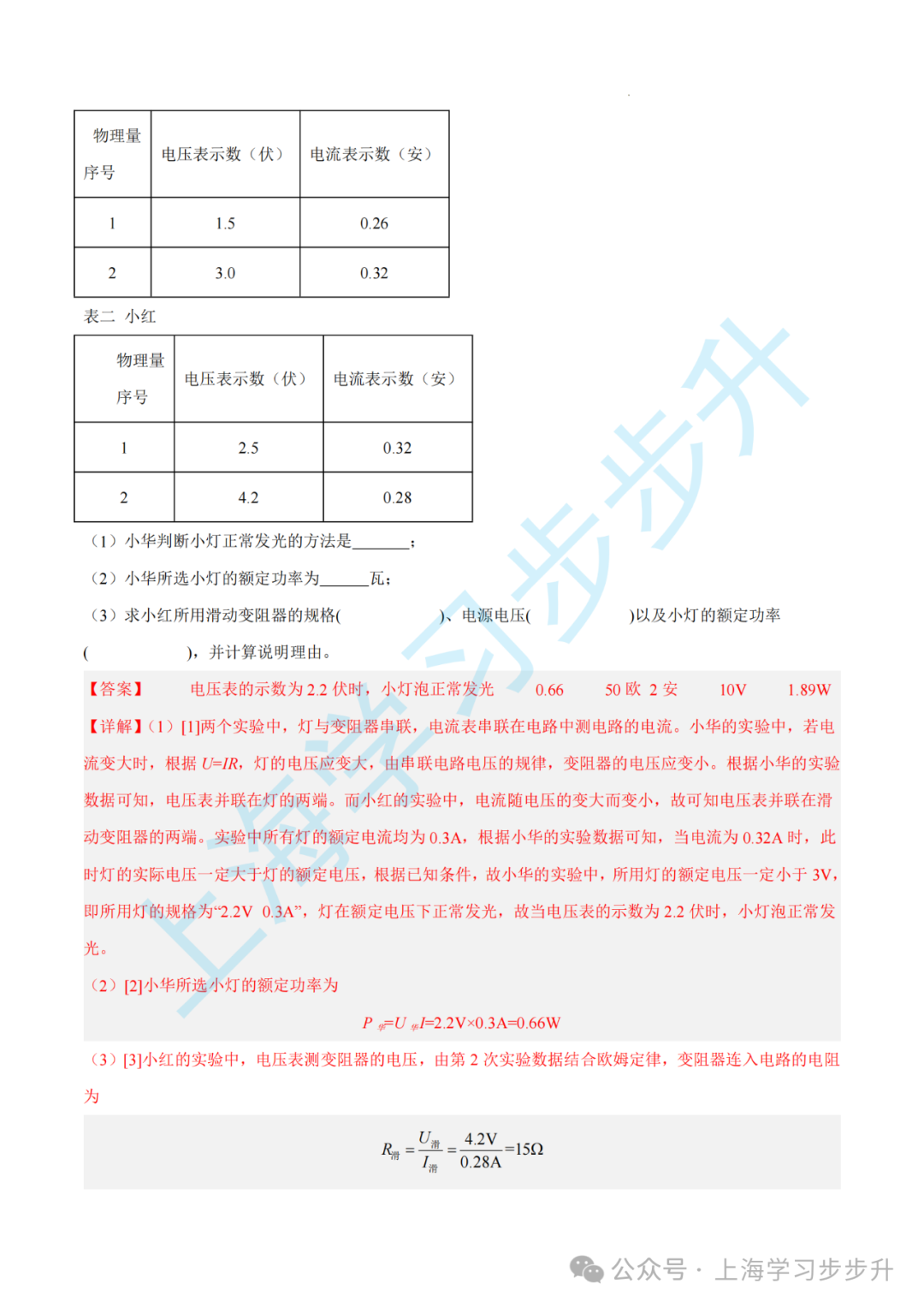 【重磅押题】2024上海中考综合测试模拟预测卷,含详解(物理/化学/跨学科) 第28张