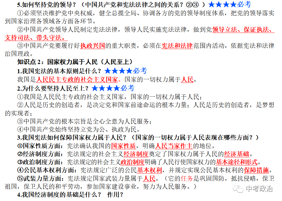 2024年中考道法选择题终极押题100题(1) 第106张