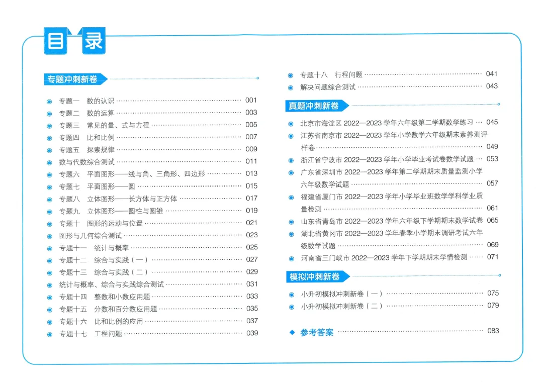 小学教辅 | 2024春《一本小升初冲刺新卷》+《一本小升初名校冲刺必备方案》语文数学英语真题分类汇编,小升初语数英考情分析 第7张