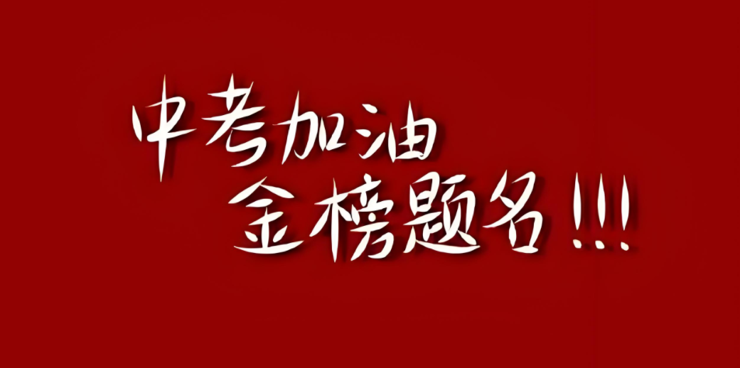 山东省2024年中考语文样题,透露出哪些命题信息? 第1张