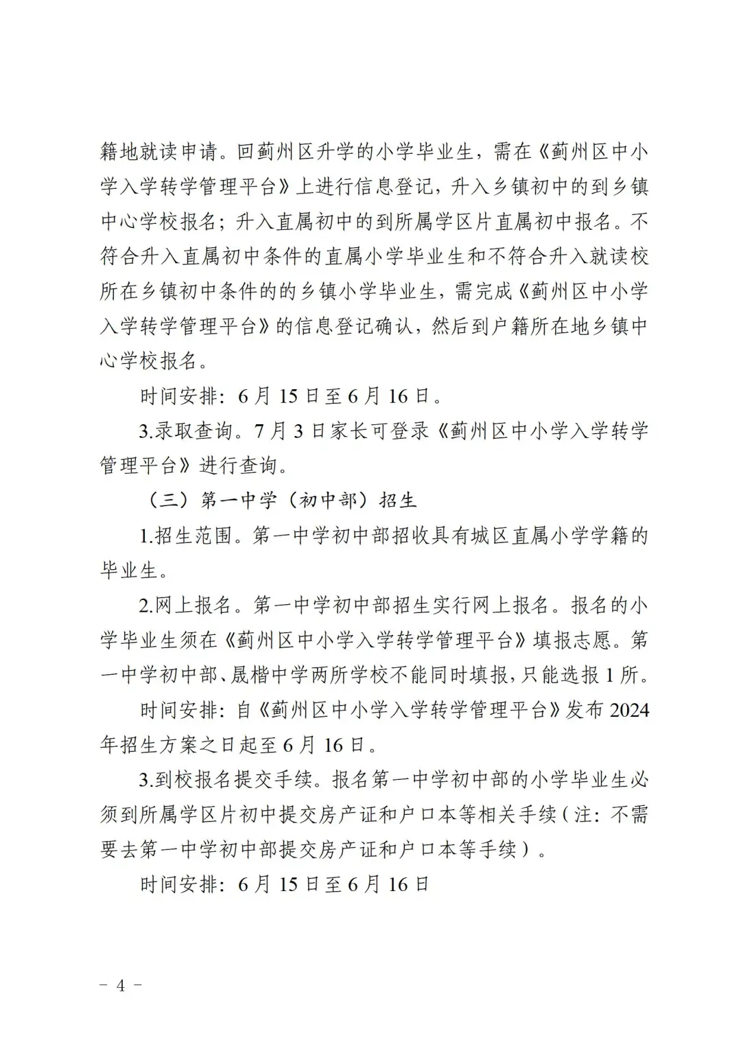 涉及宜兴埠三所小学→天津16个区小学招生政策今日公布! 第70张