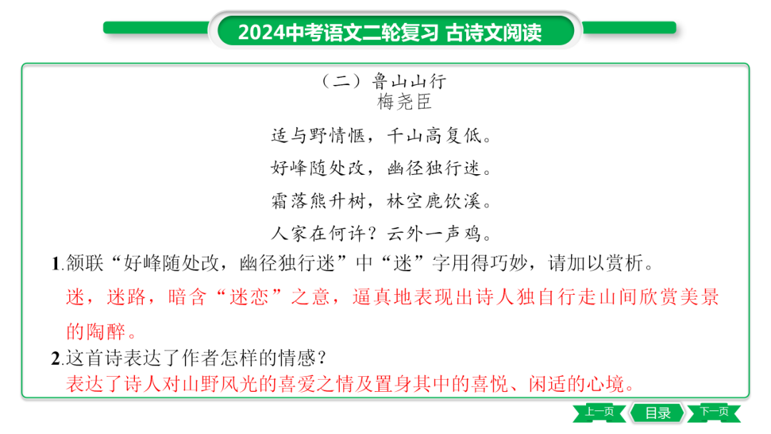 中考语文专题复习——课外古诗词主题分类及训练ppt 第6张