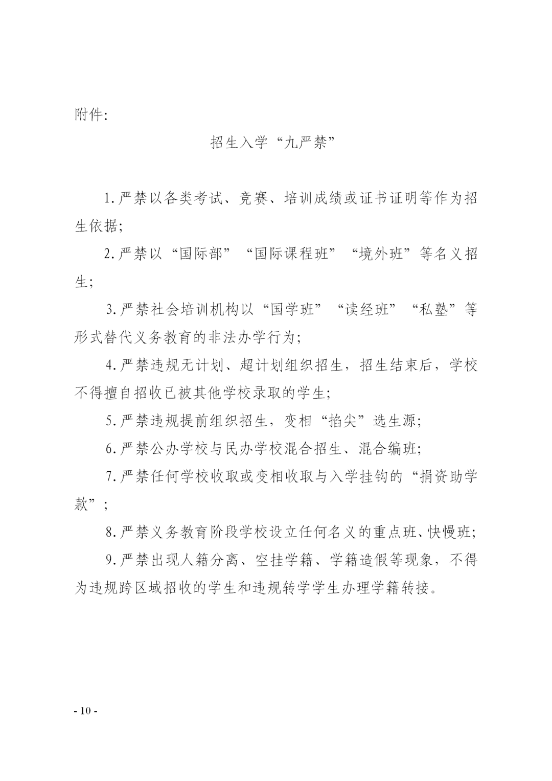 涉及宜兴埠三所小学→天津16个区小学招生政策今日公布! 第66张