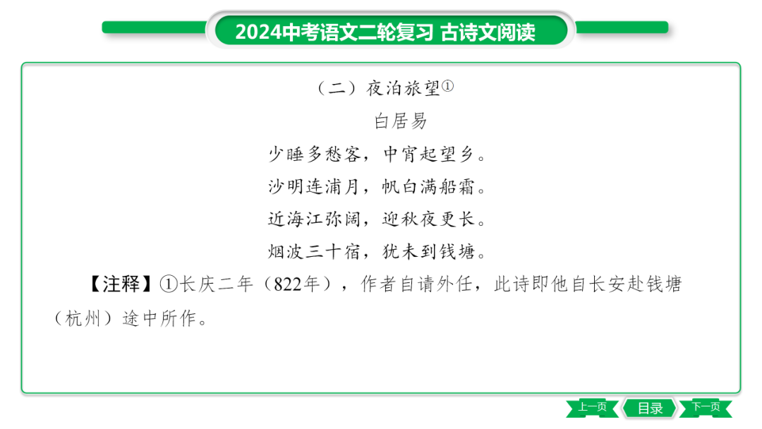 中考语文专题复习——课外古诗词主题分类及训练ppt 第12张