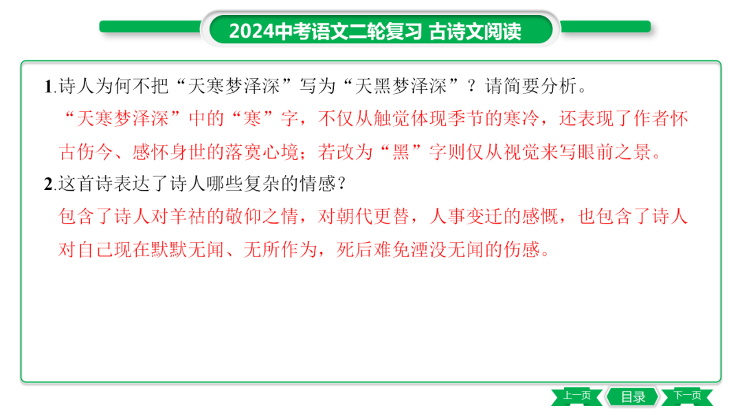 中考语文专题复习——课外古诗词主题分类及训练ppt 第52张