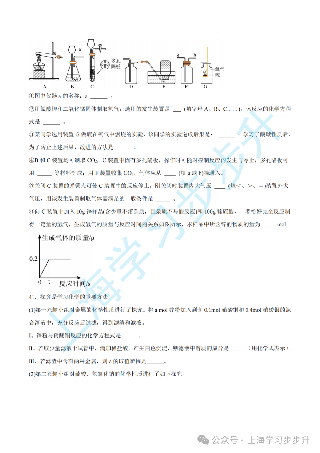 【重磅押题】2024上海中考综合测试模拟预测卷,含详解(物理/化学/跨学科) 第12张