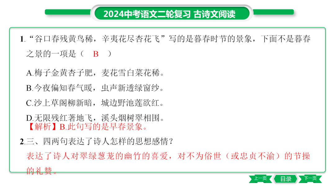 中考语文专题复习——课外古诗词主题分类及训练ppt 第35张