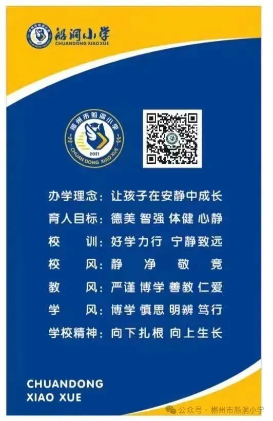 童心永向党,争做好队员——郴州市船洞小学2024年一年级新队员入队仪式 第34张