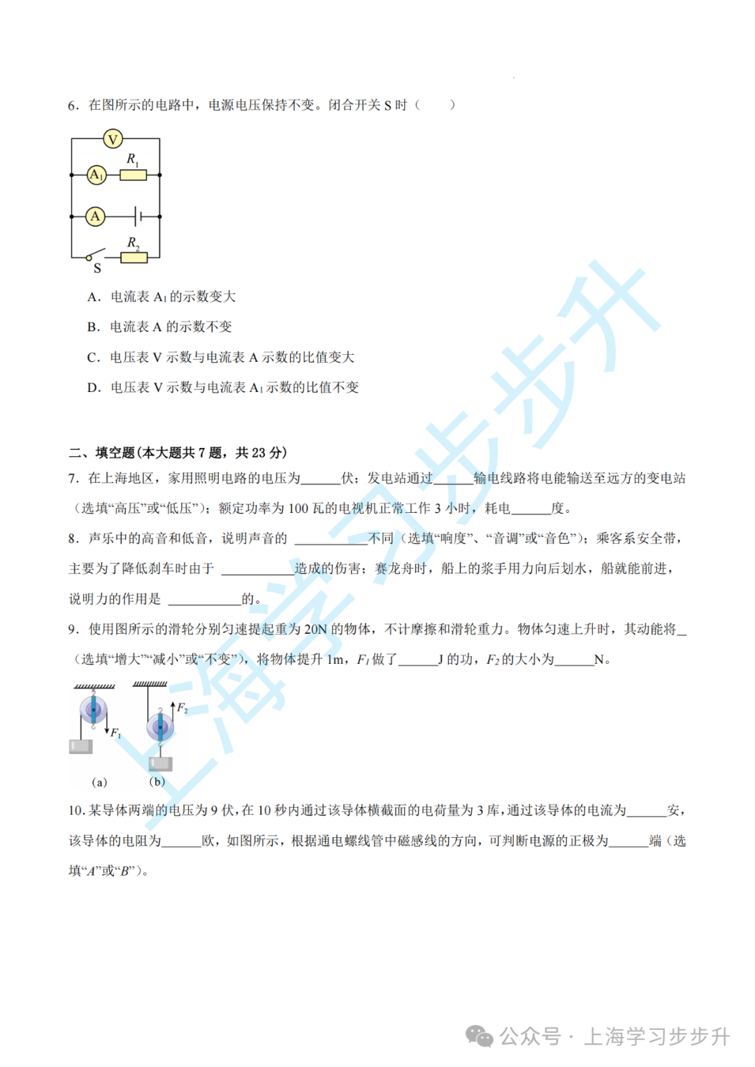 【重磅押题】2024上海中考综合测试模拟预测卷,含详解(物理/化学/跨学科) 第3张