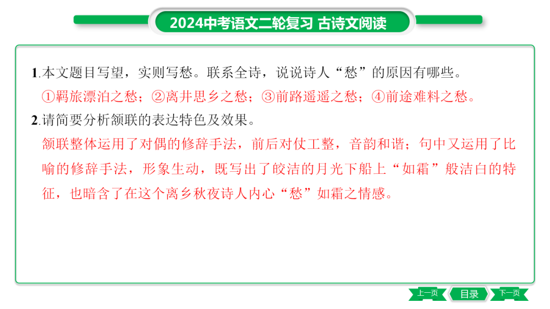 中考语文专题复习——课外古诗词主题分类及训练ppt 第13张