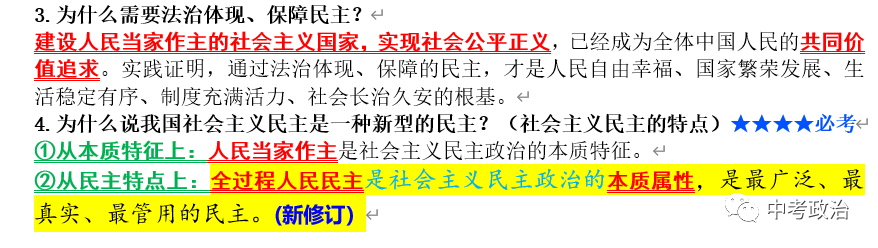 2024年中考道法选择题终极押题100题(1) 第85张