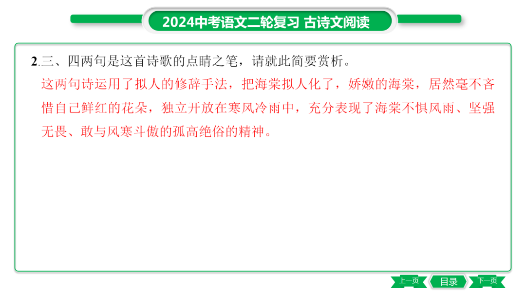 中考语文专题复习——课外古诗词主题分类及训练ppt 第42张