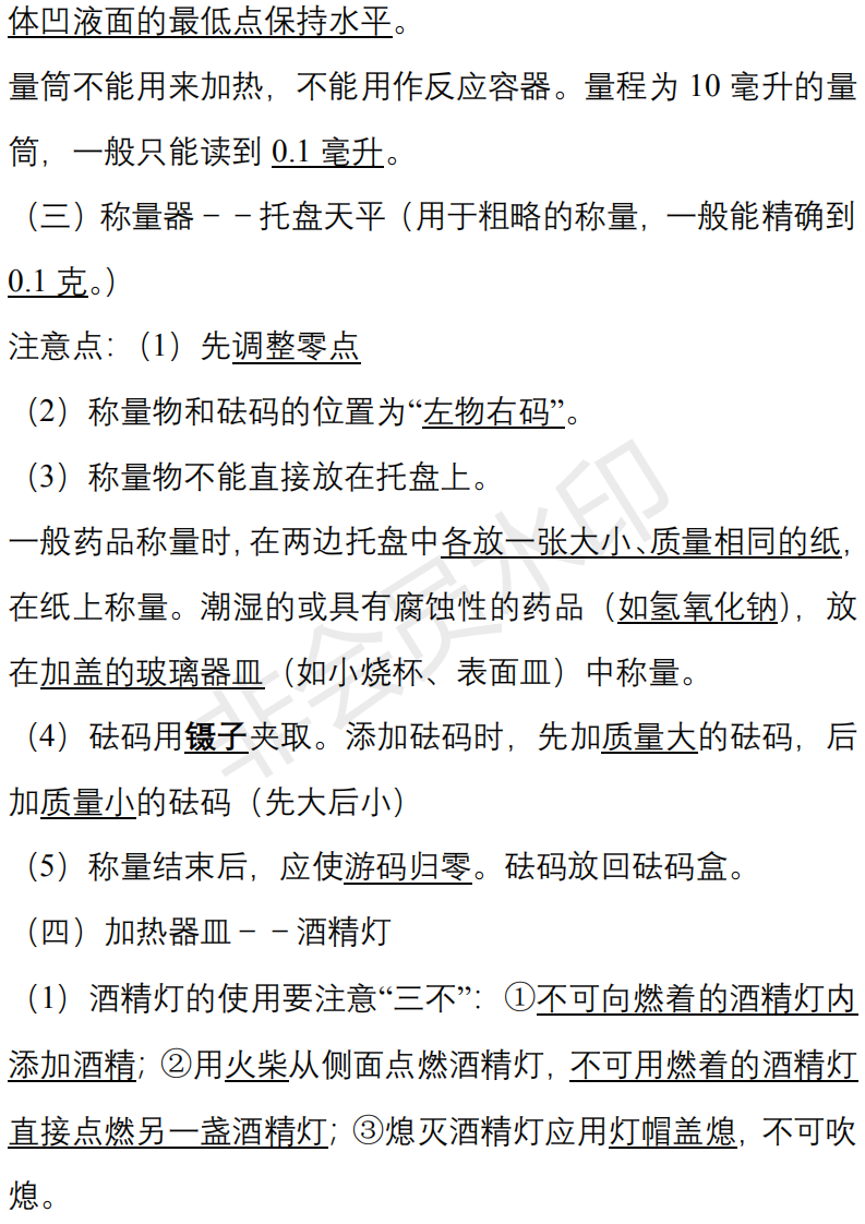 中考化学必背知识点清单 第2张