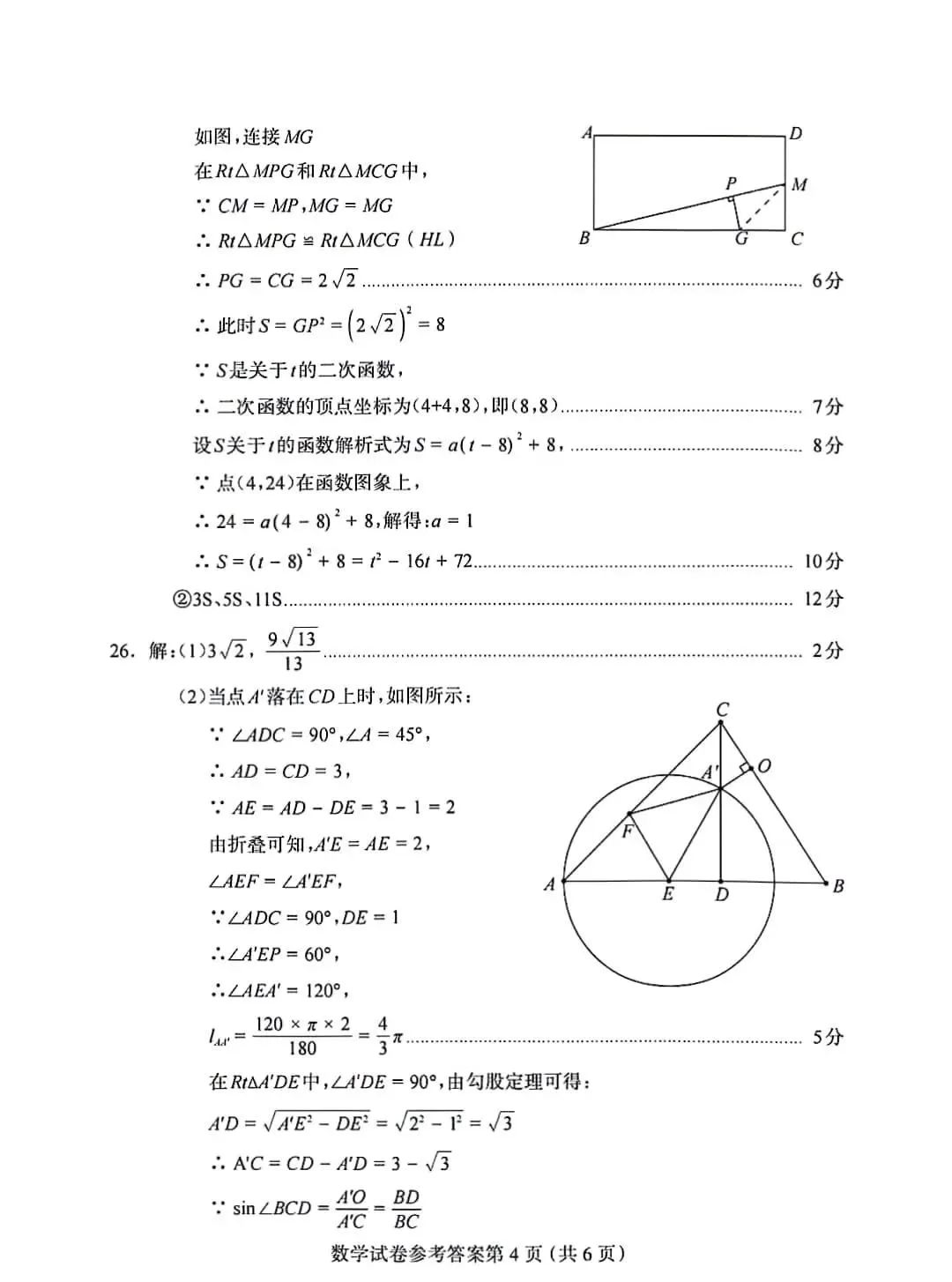 【中考模拟】2024年河北省保定市二模中考适应性训练数学试卷含答案 第12张