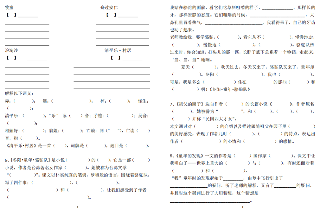 【期末复习】小学语文1-6年级下册按课文内容填空,免费领取 第15张