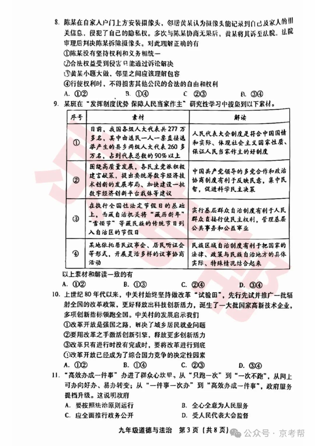 2024年丰台中考二模数学/英语/物理/道法试题+参考答案 | PDF下载版 第29张