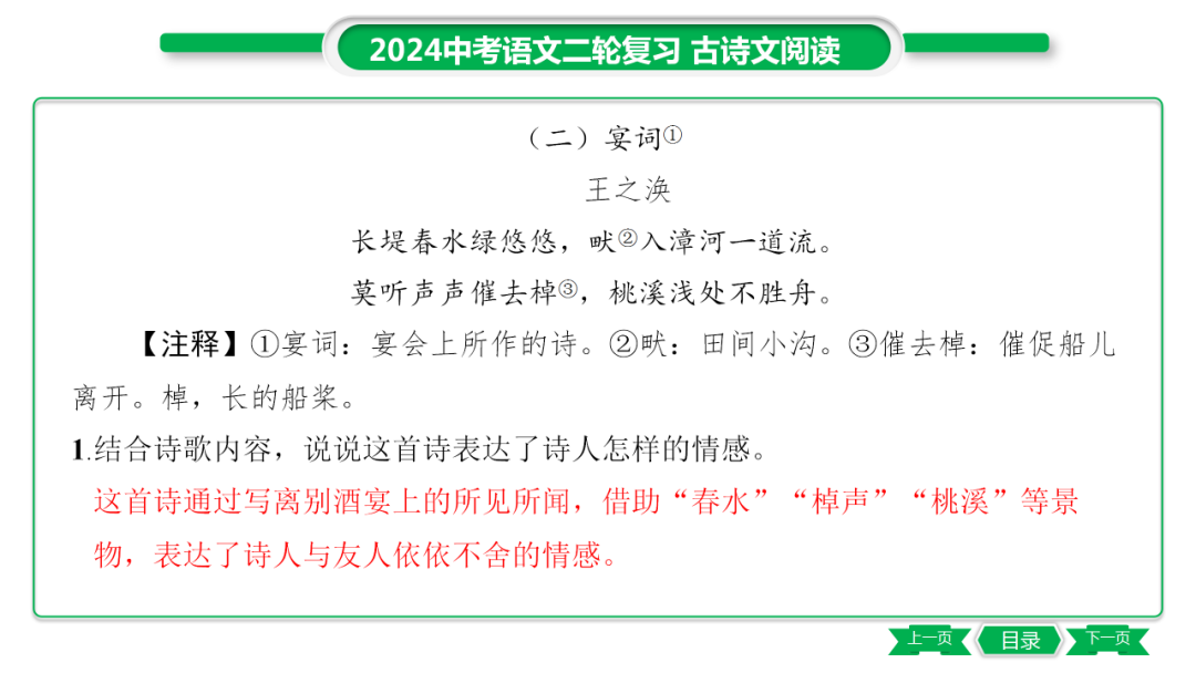 中考语文专题复习——课外古诗词主题分类及训练ppt 第43张