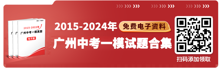 来了!2024年广州中考各梯度高中预测!中考志愿填报参考! 第1张