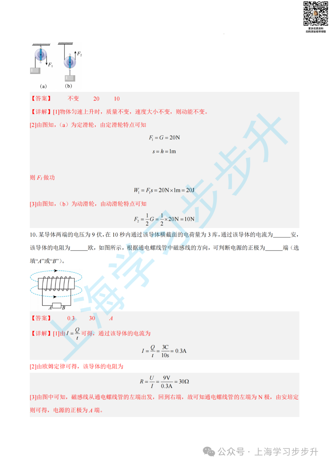 【重磅押题】2024上海中考综合测试模拟预测卷,含详解(物理/化学/跨学科) 第20张