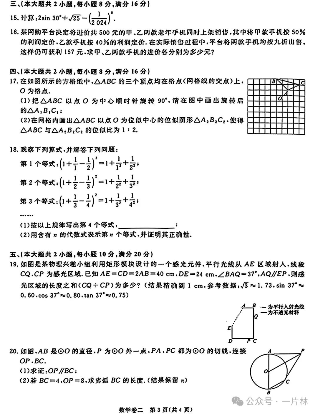 中考数学卷二试卷和答案 第3张