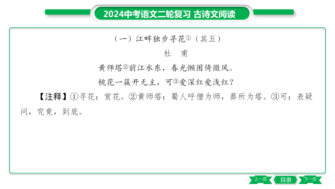 中考语文专题复习——课外古诗词主题分类及训练ppt 第4张