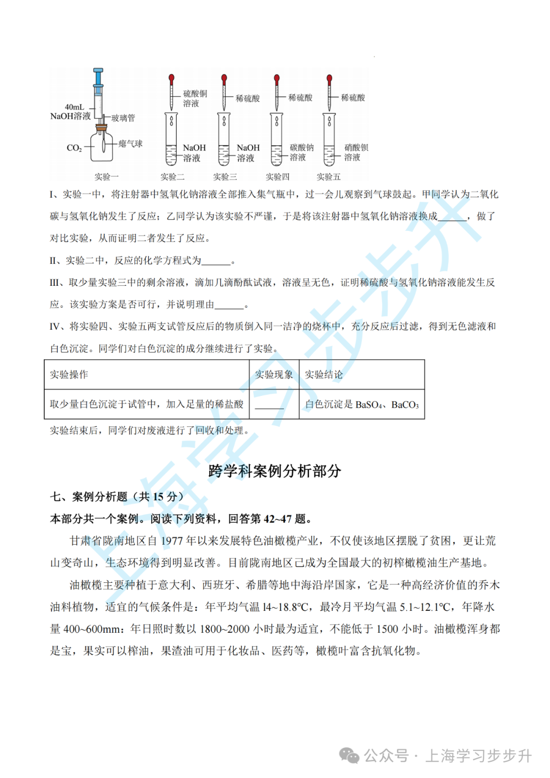 【重磅押题】2024上海中考综合测试模拟预测卷,含详解(物理/化学/跨学科) 第13张