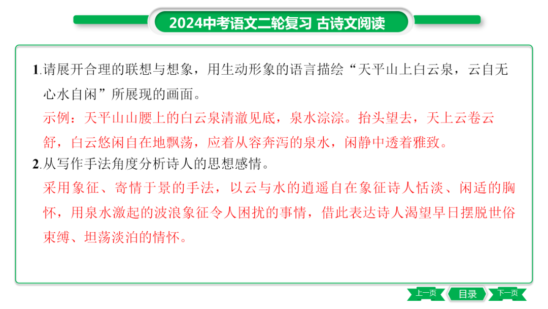 中考语文专题复习——课外古诗词主题分类及训练ppt 第8张