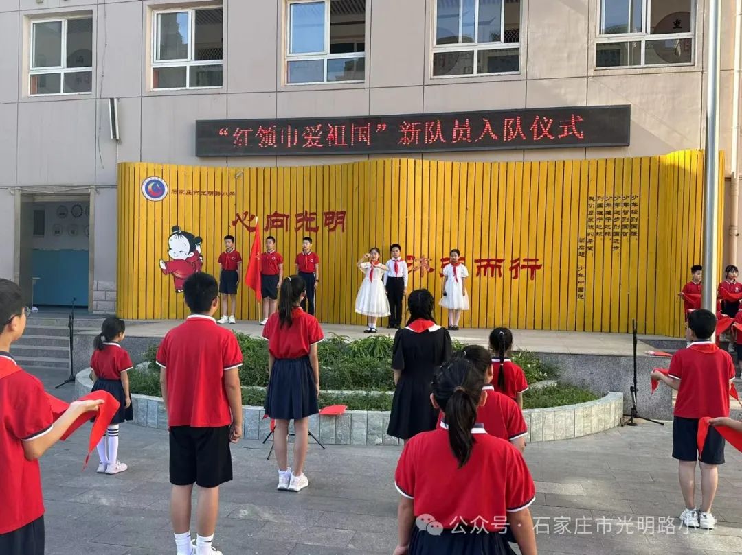 【光明路小学·少先队】红领巾爱祖国 争做新时代好队员——一年级新队员入队仪式 第3张