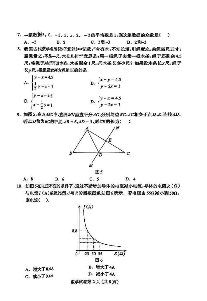 【中考模拟】2024年河北省保定市二模中考适应性训练数学试卷含答案 第2张