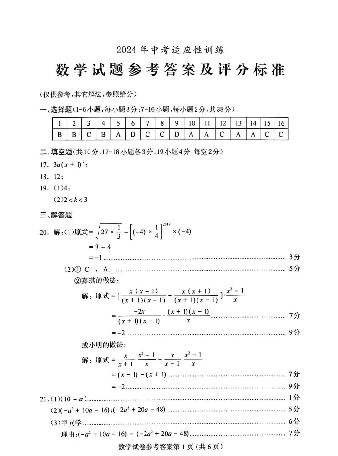 【中考模拟】2024年河北省保定市二模中考适应性训练数学试卷含答案 第9张