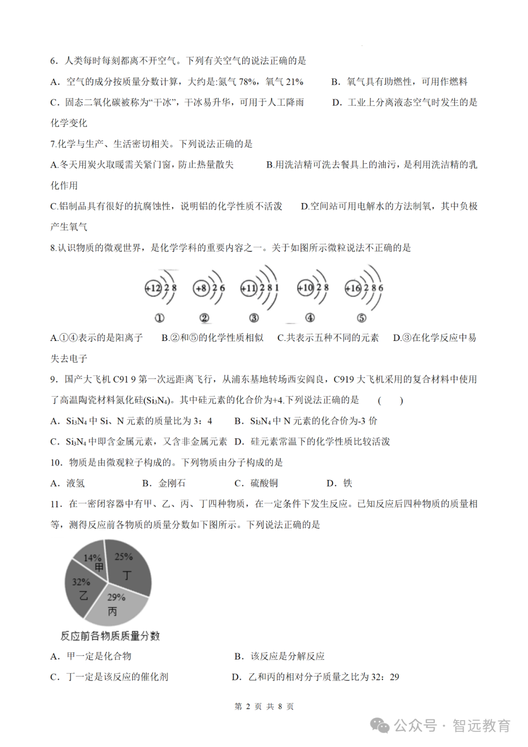 【中考】2024临沂中考 | 押题密卷(英物化),电子版可下载~ 第10张