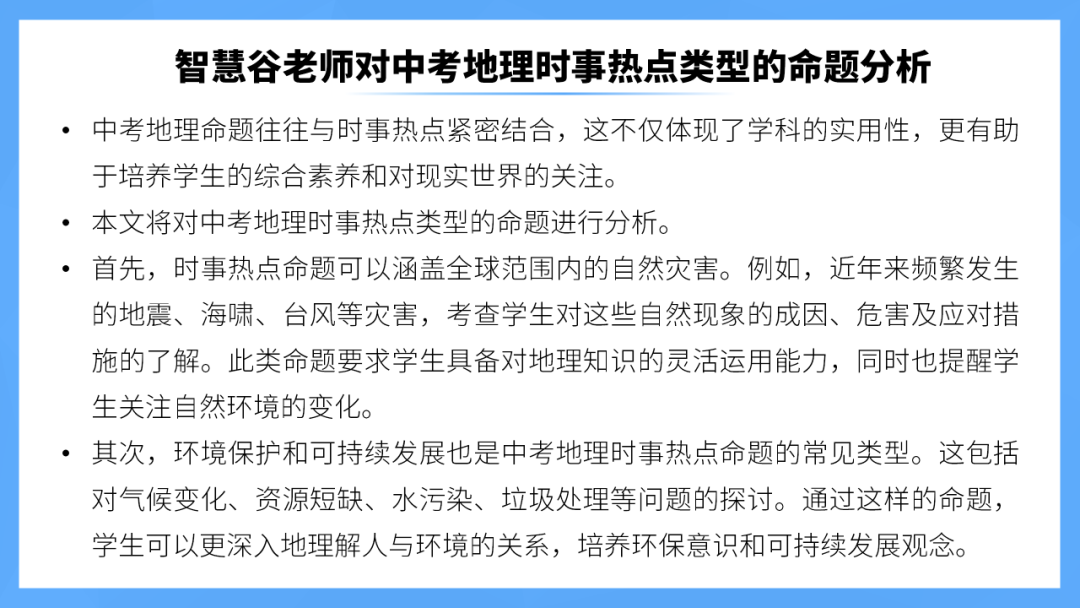 中考地理时事热点类型的命题分析 第6张