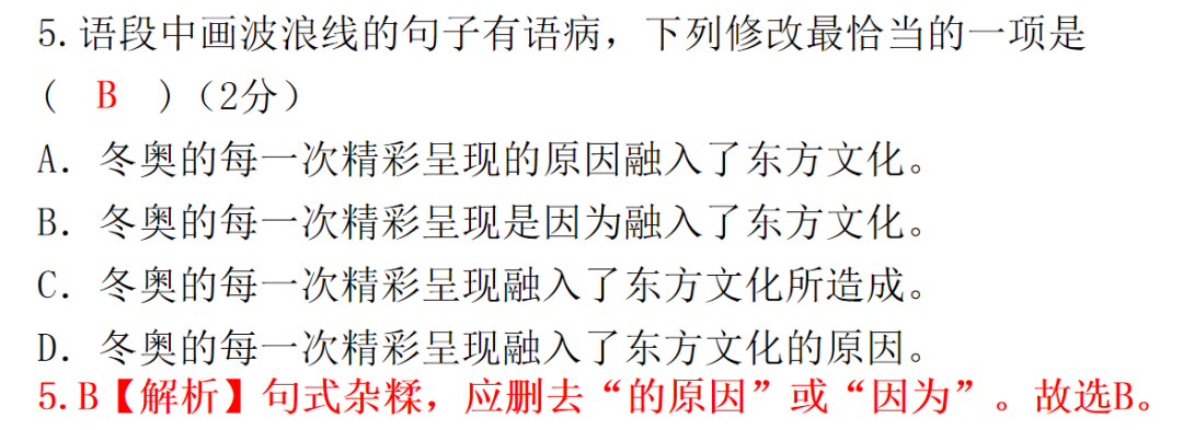 【中考语文】考前冲刺训练,助你掌握中考重要题型! 第36张