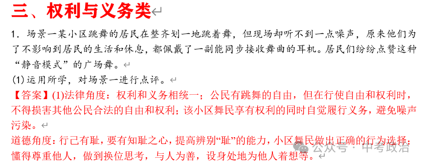 2024年中考道法终极押题(小论文、演讲稿、书信、推介词) 第22张