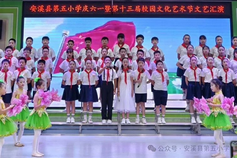 安溪县第五小学庆“六一”暨第十三届校园文化艺术节文艺汇演 第104张