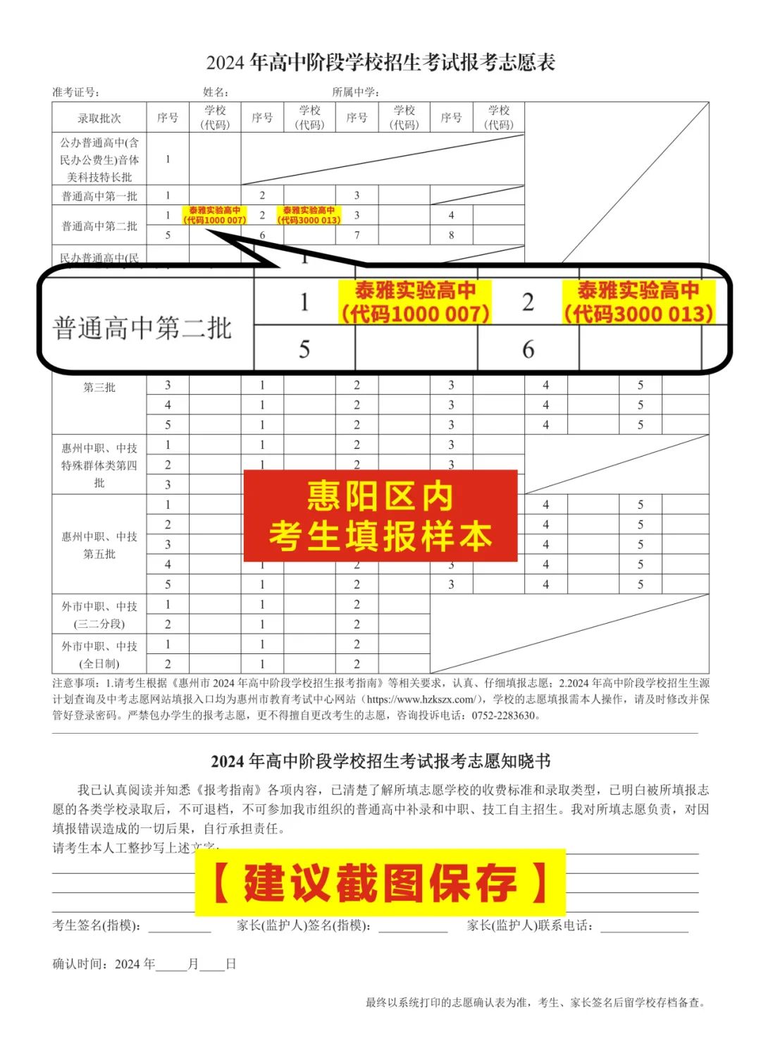 中考志愿填报在即,泰雅实验高中欢迎您填报就读 第2张