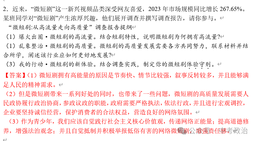 2024年中考道法终极押题(小论文、演讲稿、书信、推介词) 第7张