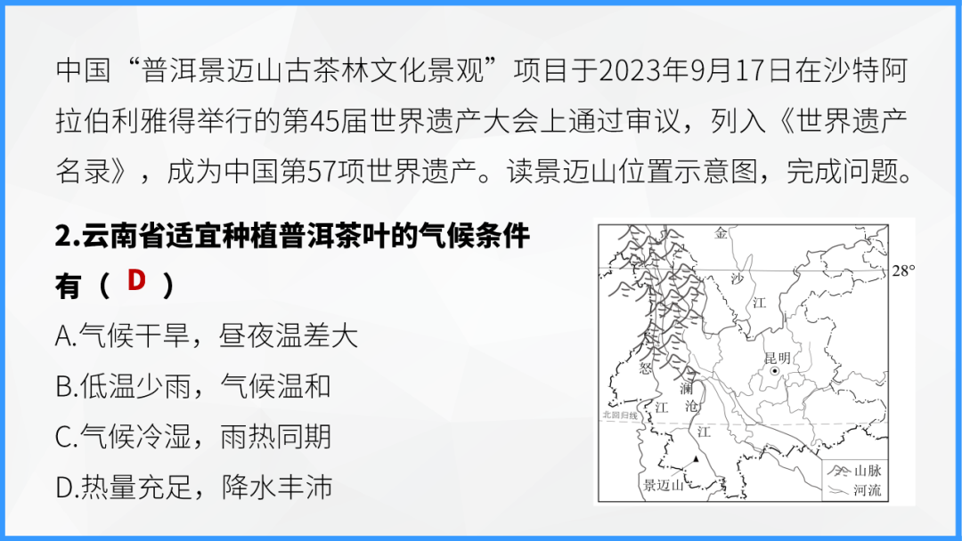 中考地理时事热点类型的命题分析 第27张