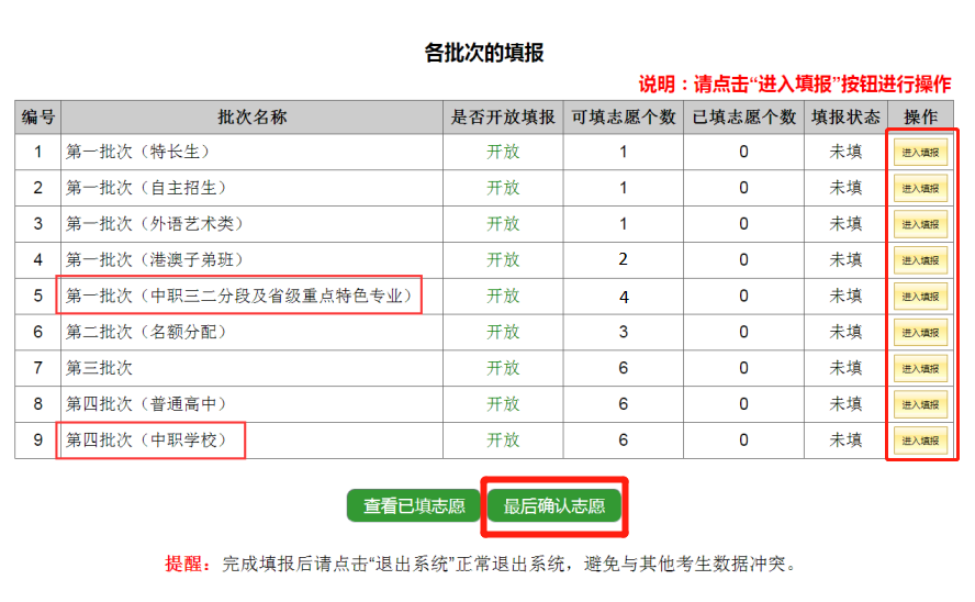 6月1日开报!2024年广州中考填报志愿实操教程来咯! 第7张