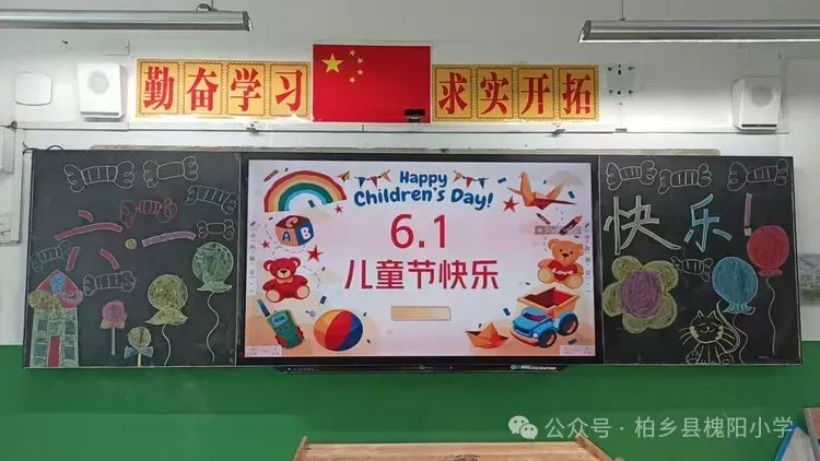 舞动童年  快乐六一——柏乡县槐阳小学四年级六一儿童节班级活动 第2张