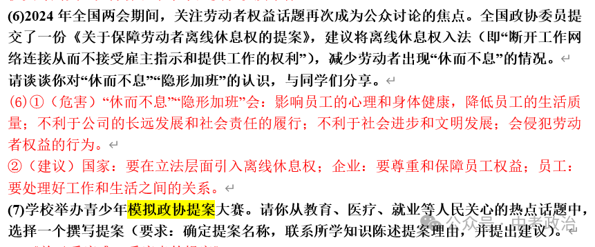 2024年中考道法终极押题(绝密)第1-3期 第42张