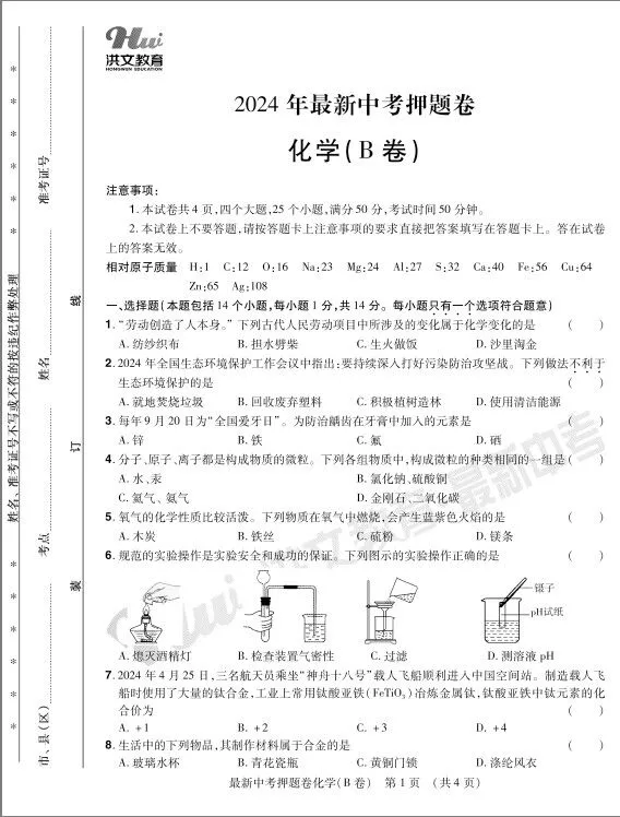 洪文教育2024《最新中考 押题卷》9折火爆预定中,考前最后一卷! 第10张