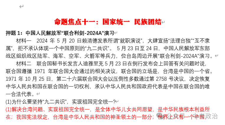 2024年中考道法终极押题(绝密)第1-3期 第68张